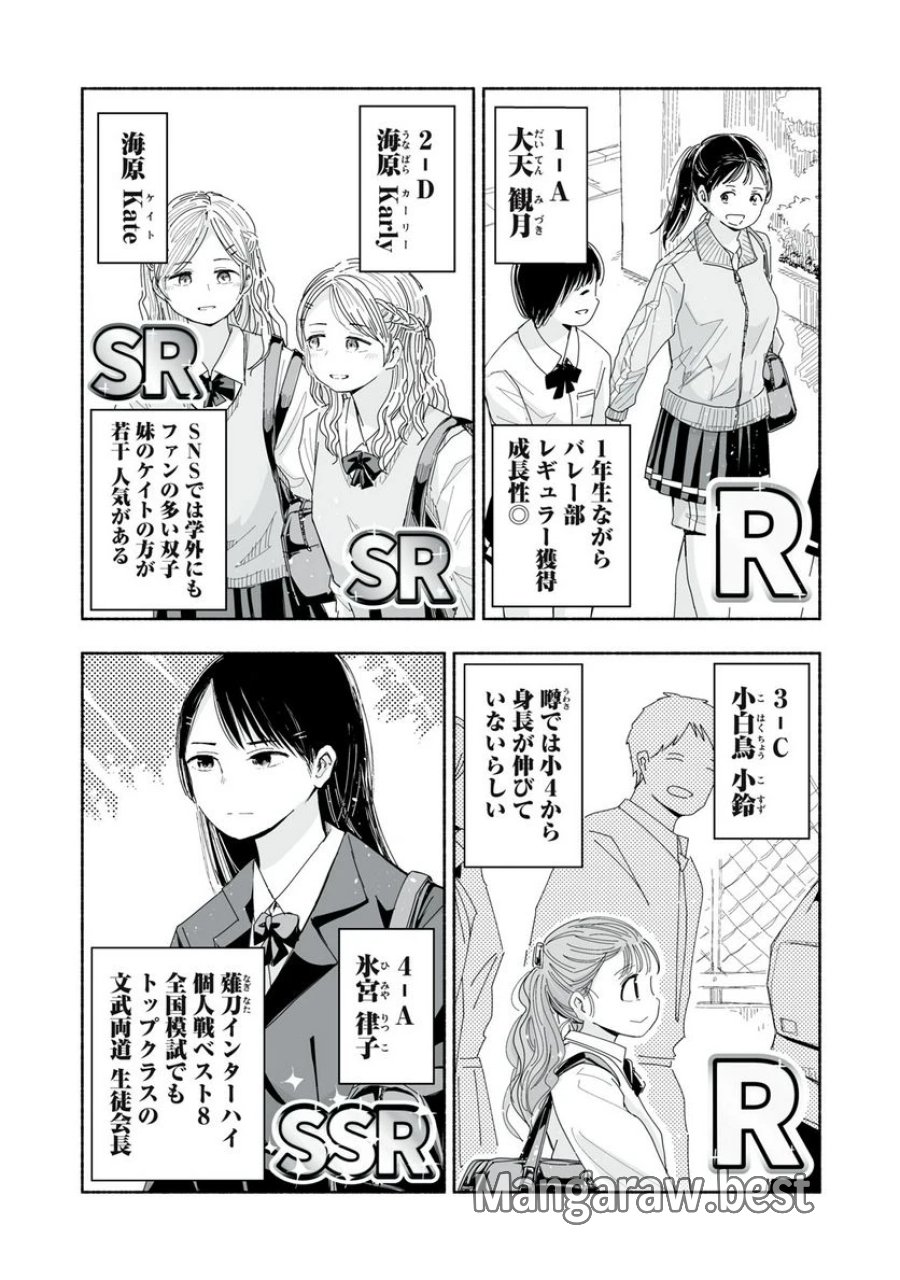 ずっと青春ぽいですよ 第5話 - Trang 6