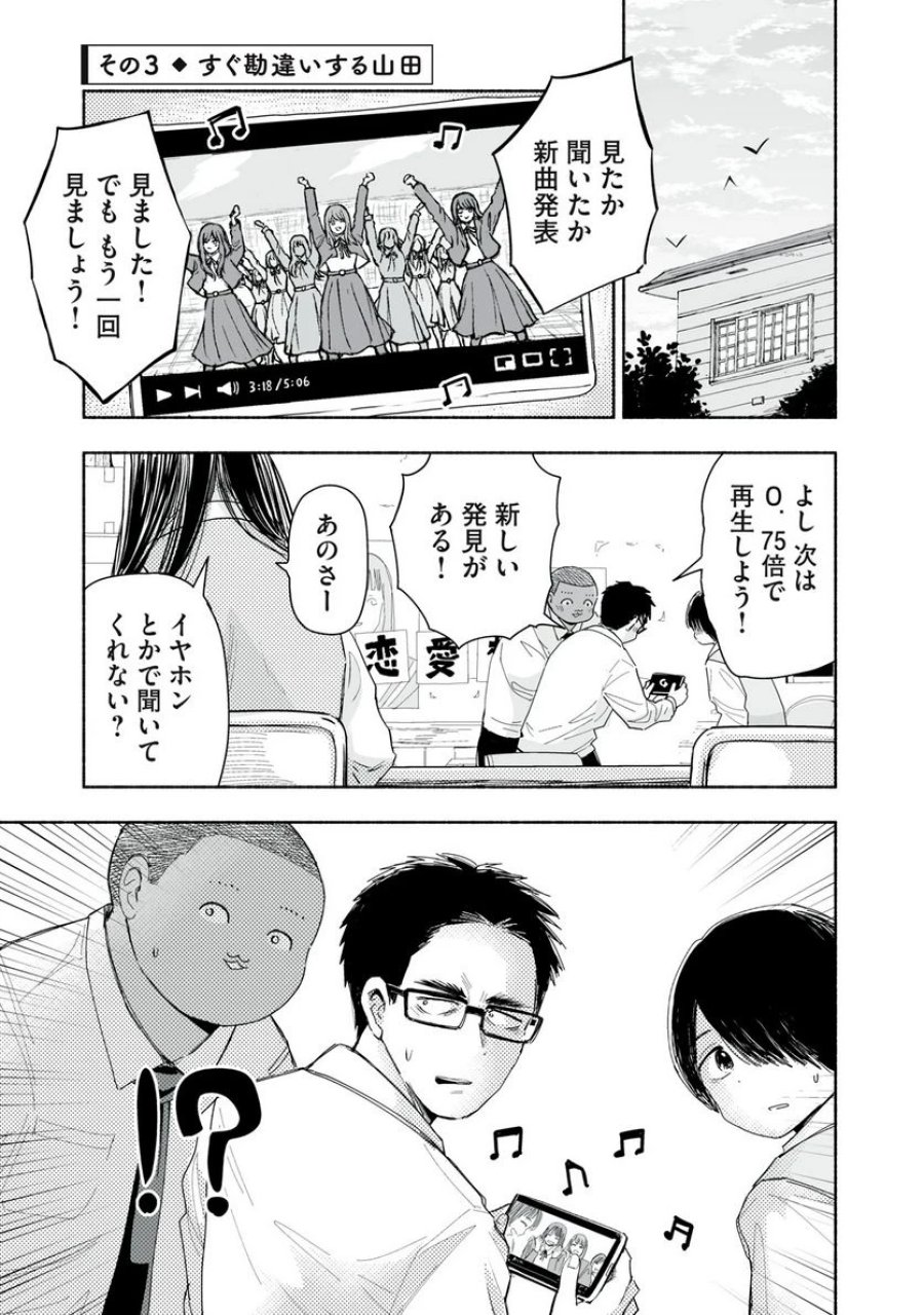 ずっと青春ぽいですよ 第5話 - Trang 9