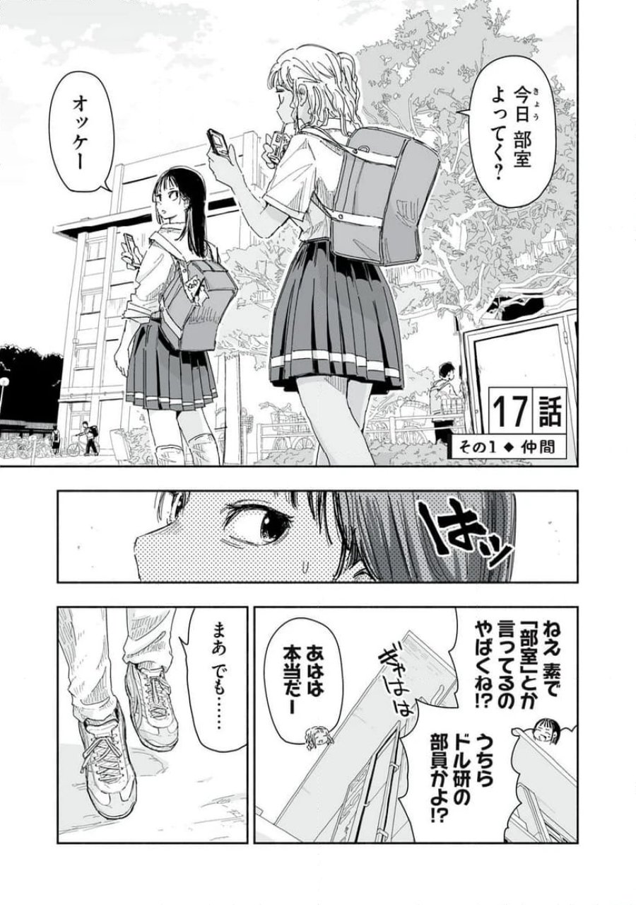 ずっと青春ぽいですよ 第17話 - Trang 1