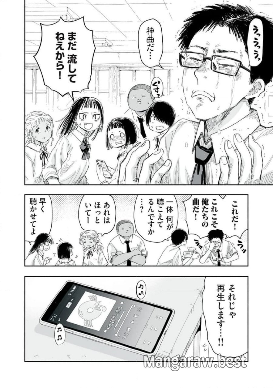 ずっと青春ぽいですよ 第17話 - Trang 10