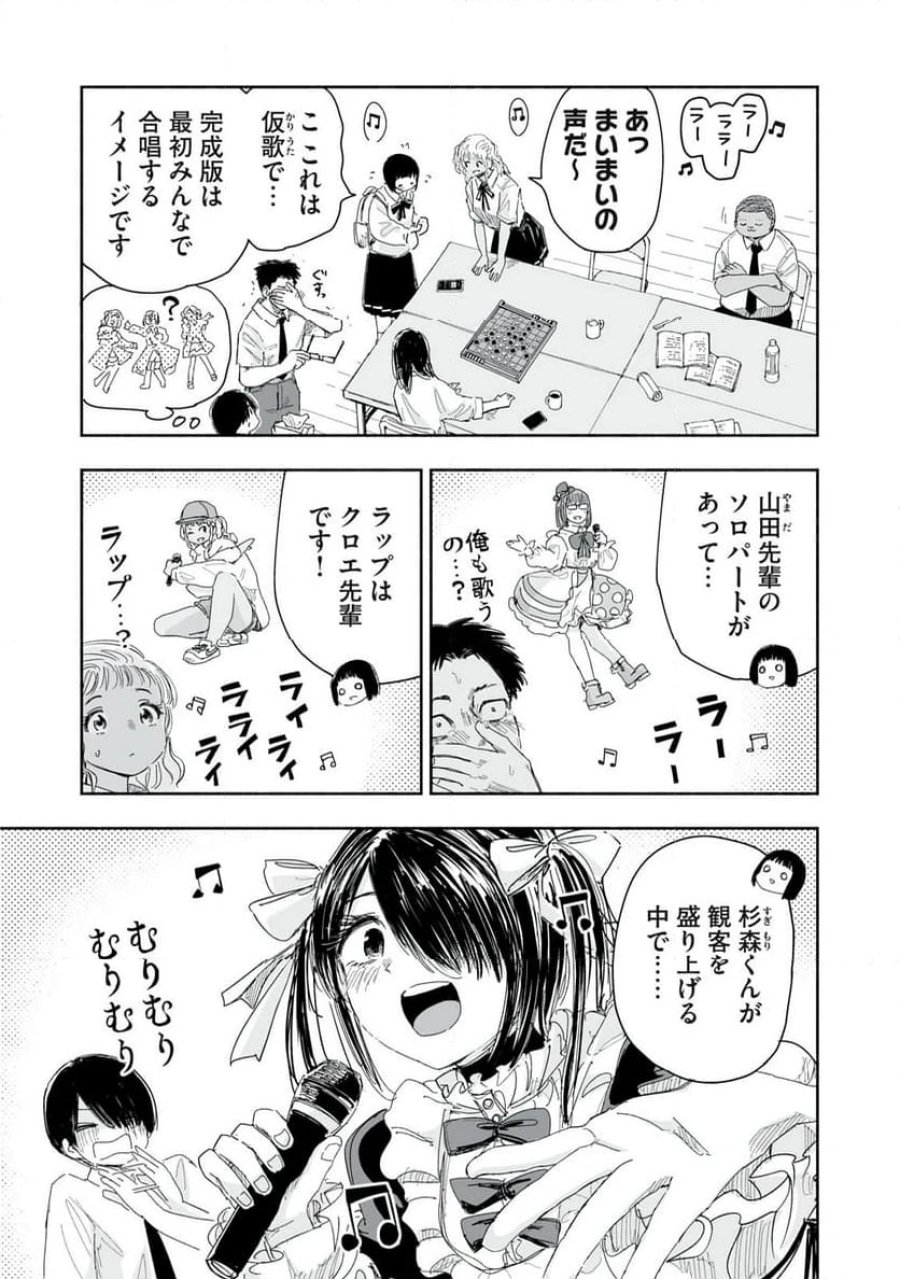 ずっと青春ぽいですよ 第17話 - Trang 11