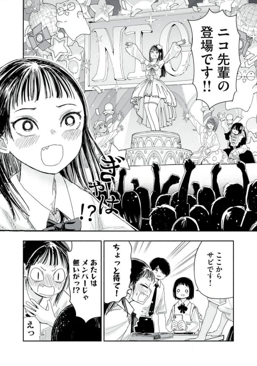 ずっと青春ぽいですよ 第17話 - Trang 12