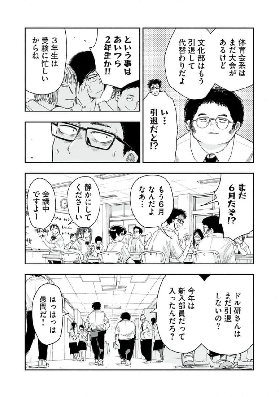 ずっと青春ぽいですよ 第17話 - Trang 15