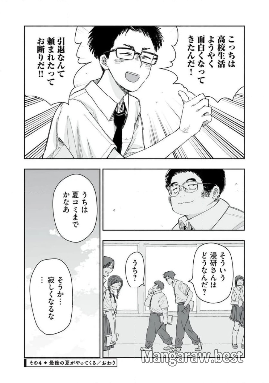 ずっと青春ぽいですよ 第17話 - Trang 16