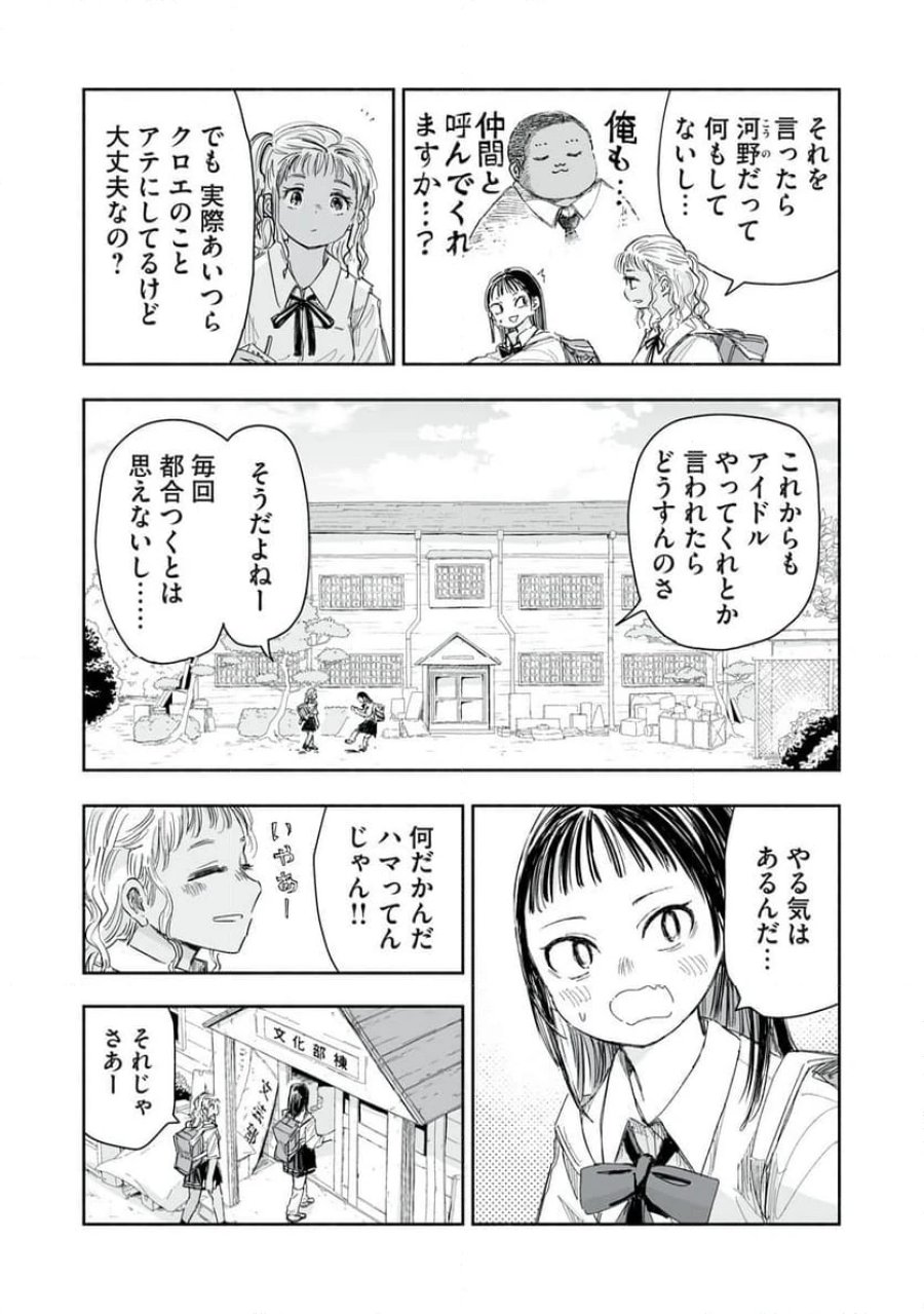 ずっと青春ぽいですよ 第17話 - Trang 3