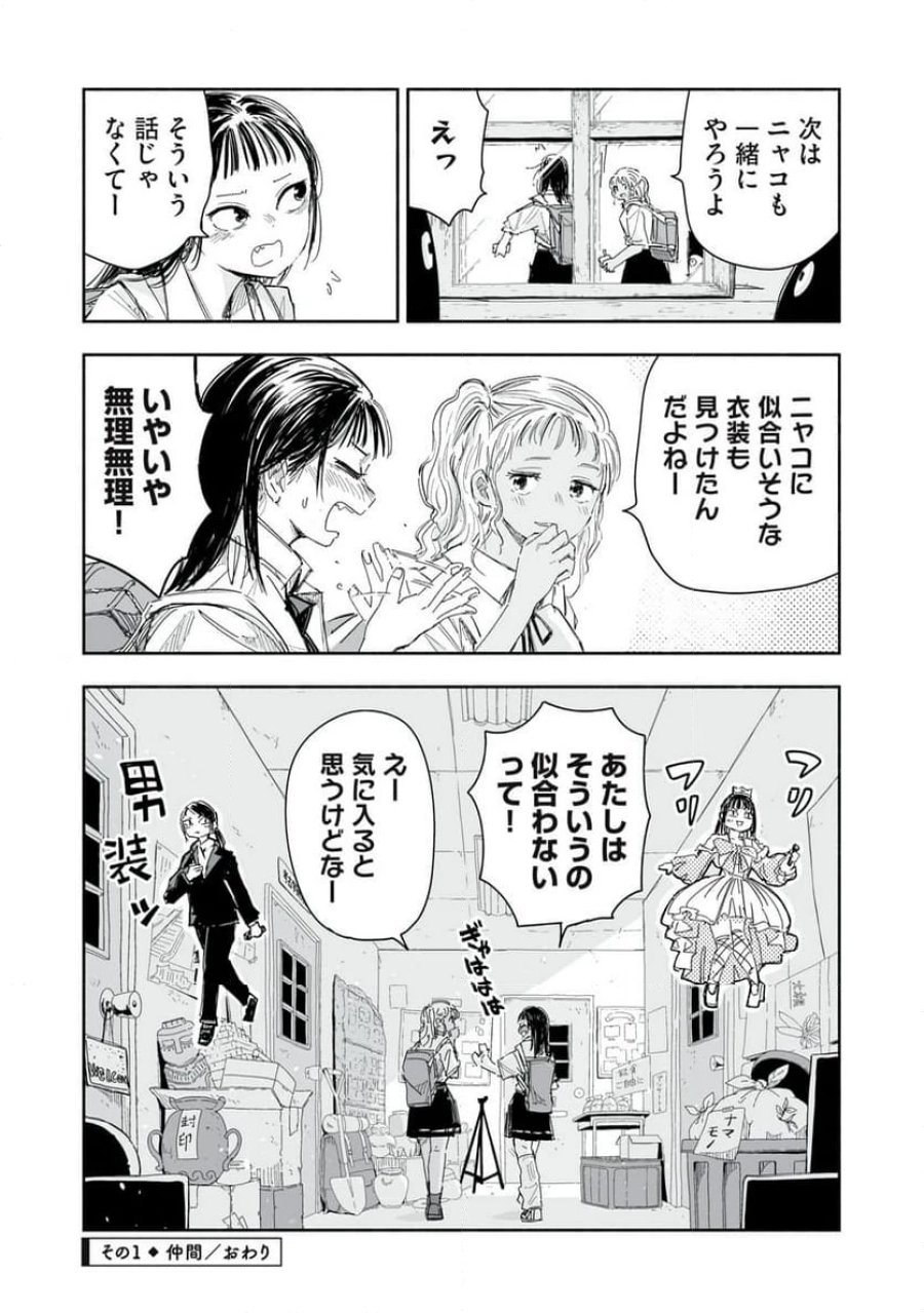 ずっと青春ぽいですよ 第17話 - Trang 4
