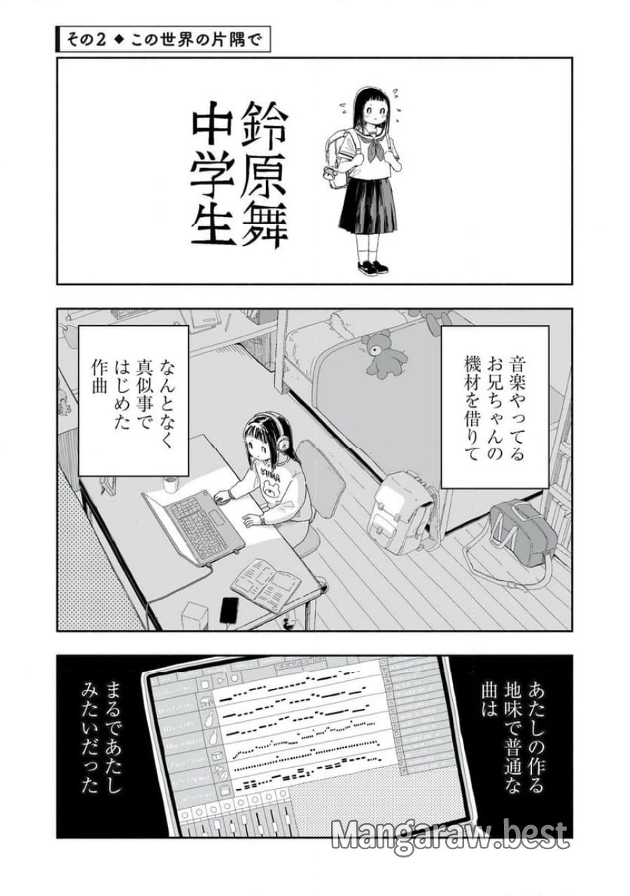 ずっと青春ぽいですよ 第17話 - Trang 5