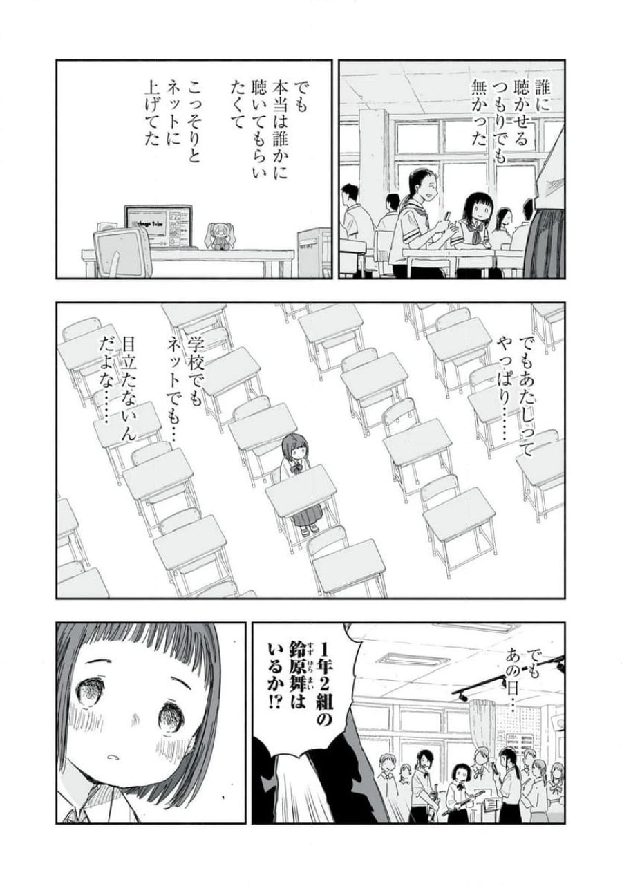 ずっと青春ぽいですよ 第17話 - Trang 6