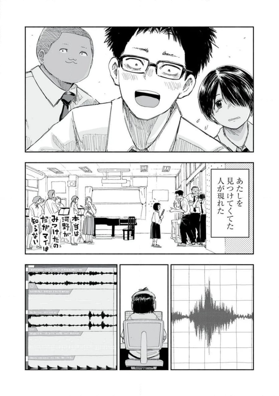 ずっと青春ぽいですよ 第17話 - Trang 7