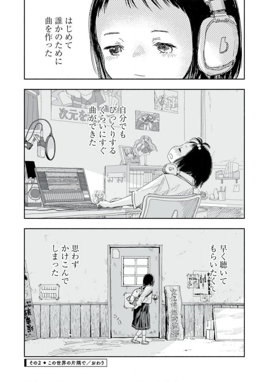 ずっと青春ぽいですよ 第17話 - Trang 8