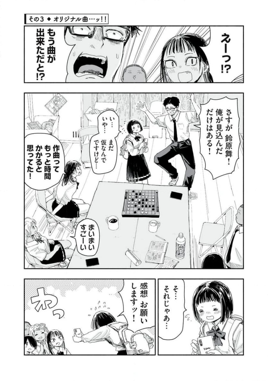 ずっと青春ぽいですよ 第17話 - Trang 9