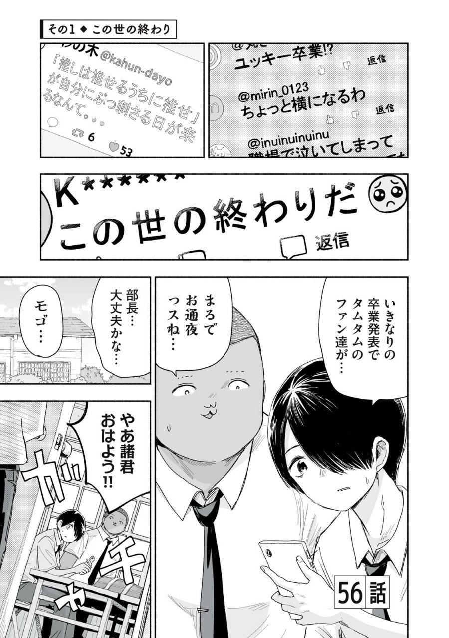 ずっと青春ぽいですよ 第56話 - Page 1