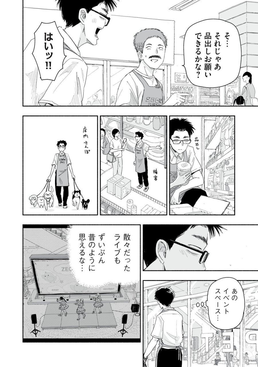 ずっと青春ぽいですよ 第56話 - Page 10