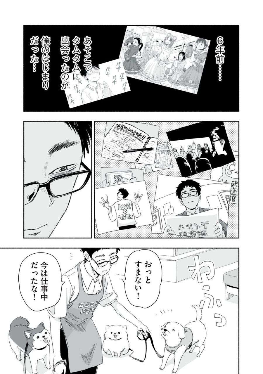ずっと青春ぽいですよ 第56話 - Page 11
