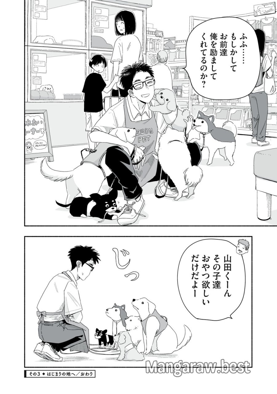 ずっと青春ぽいですよ 第56話 - Page 12