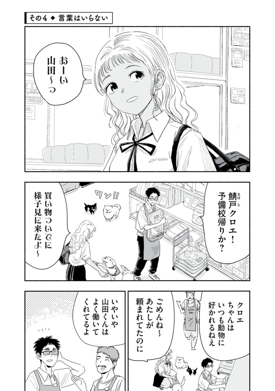 ずっと青春ぽいですよ 第56話 - Page 13