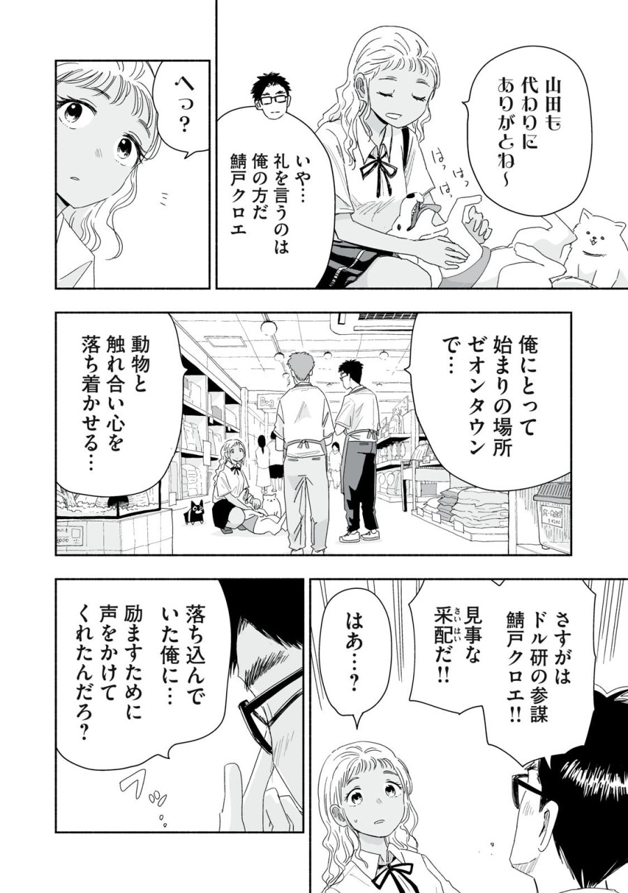 ずっと青春ぽいですよ 第56話 - Page 14