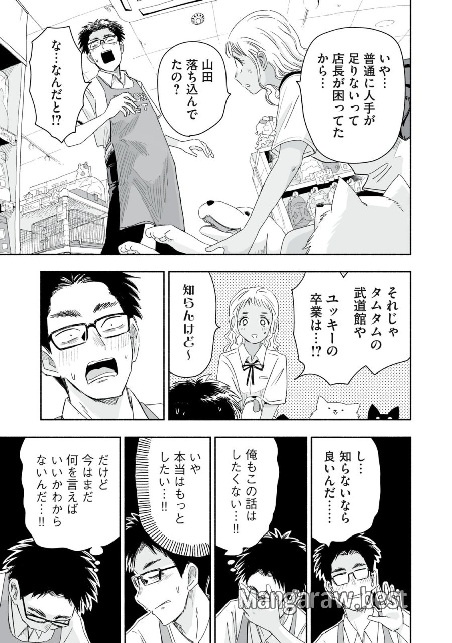 ずっと青春ぽいですよ 第56話 - Page 15