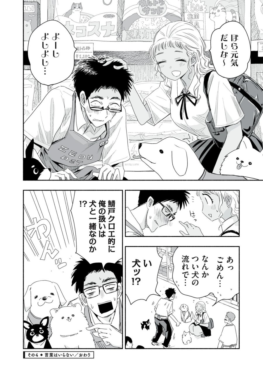 ずっと青春ぽいですよ 第56話 - Page 16