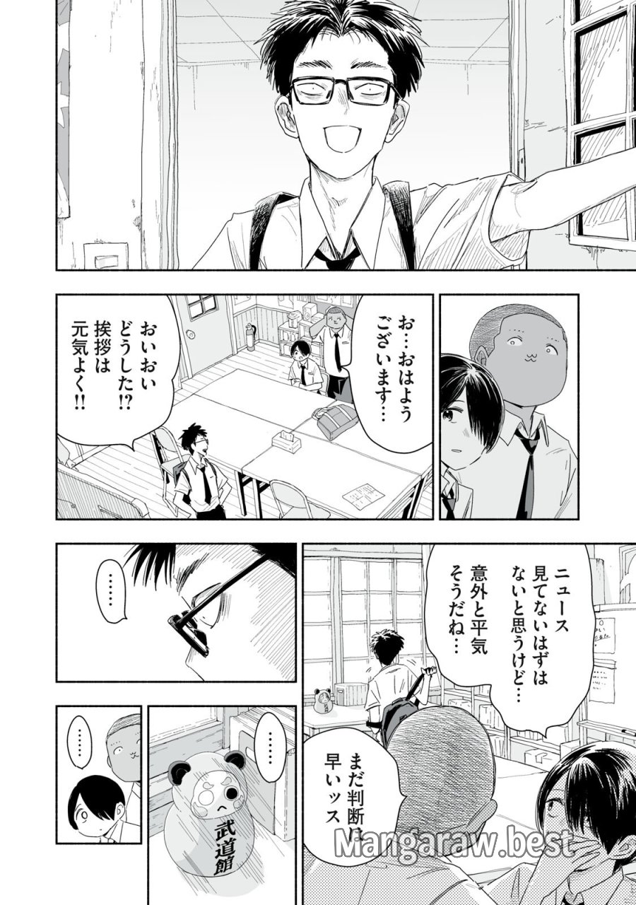 ずっと青春ぽいですよ 第56話 - Page 2