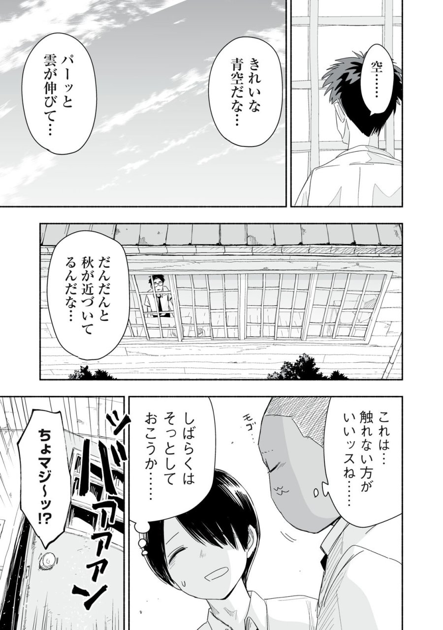 ずっと青春ぽいですよ 第56話 - Page 3