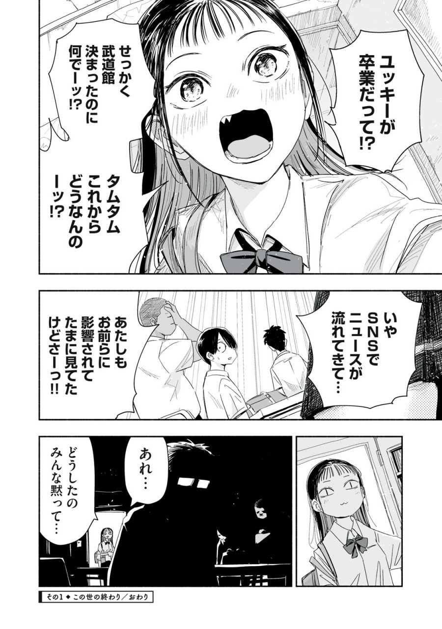 ずっと青春ぽいですよ 第56話 - Page 4