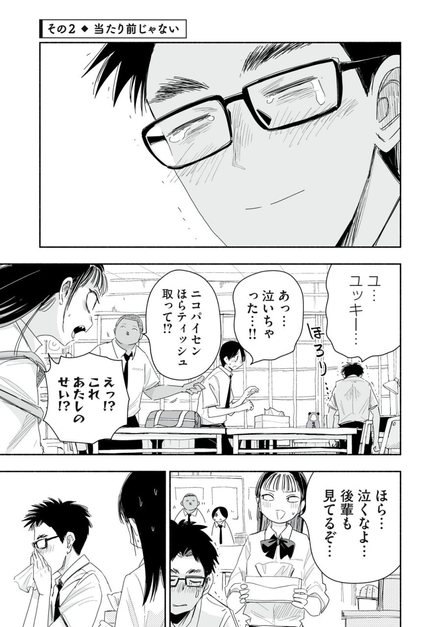 ずっと青春ぽいですよ 第56話 - Page 5