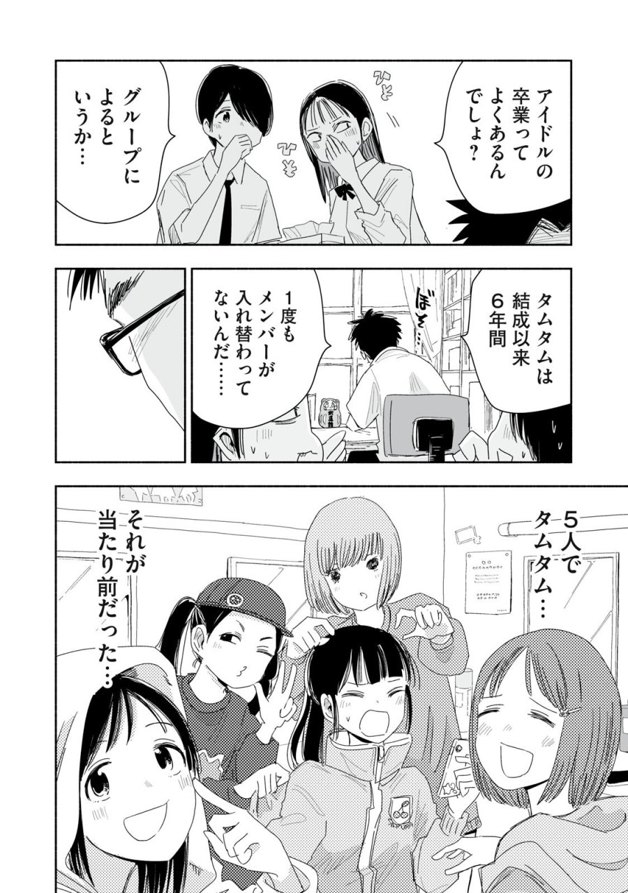 ずっと青春ぽいですよ 第56話 - Page 6