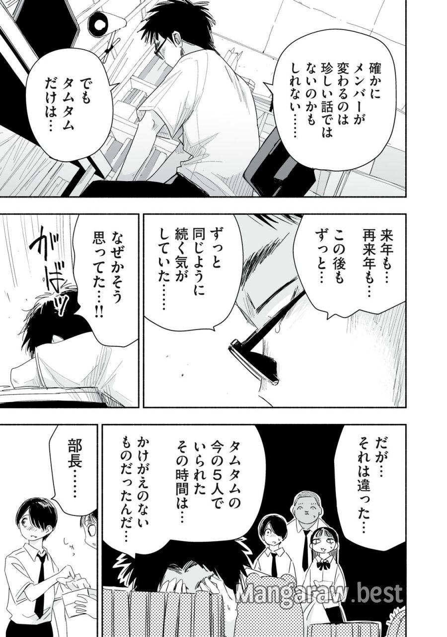 ずっと青春ぽいですよ 第56話 - Page 7