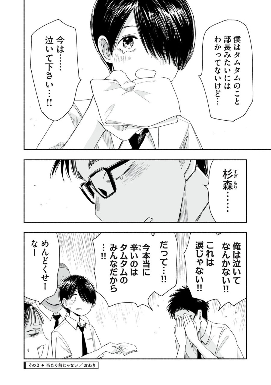 ずっと青春ぽいですよ 第56話 - Page 8