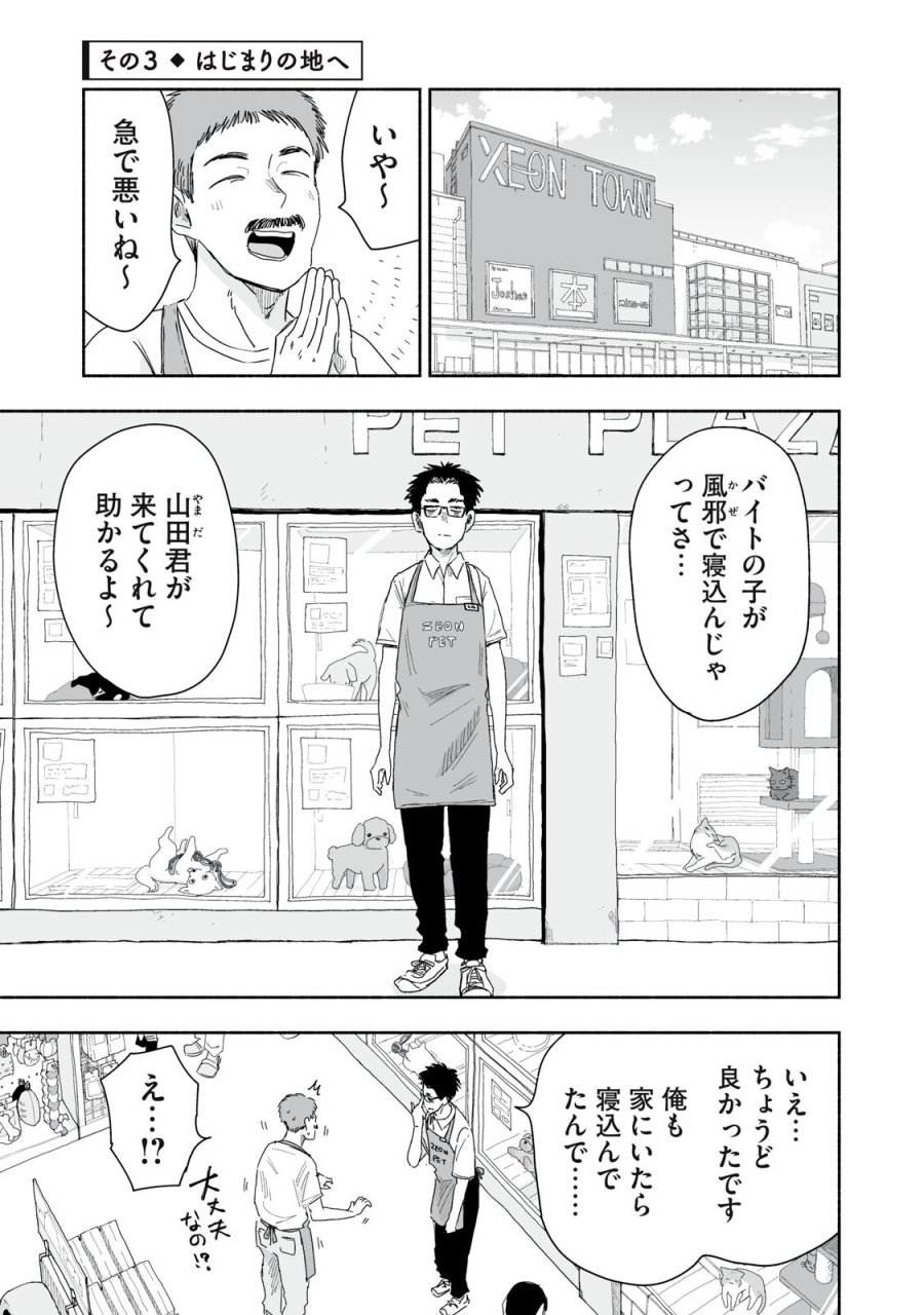 ずっと青春ぽいですよ 第56話 - Page 9