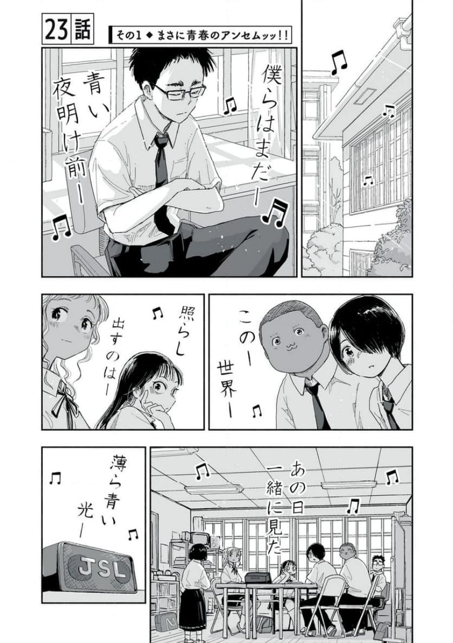 ずっと青春ぽいですよ 第23話 - Trang 1