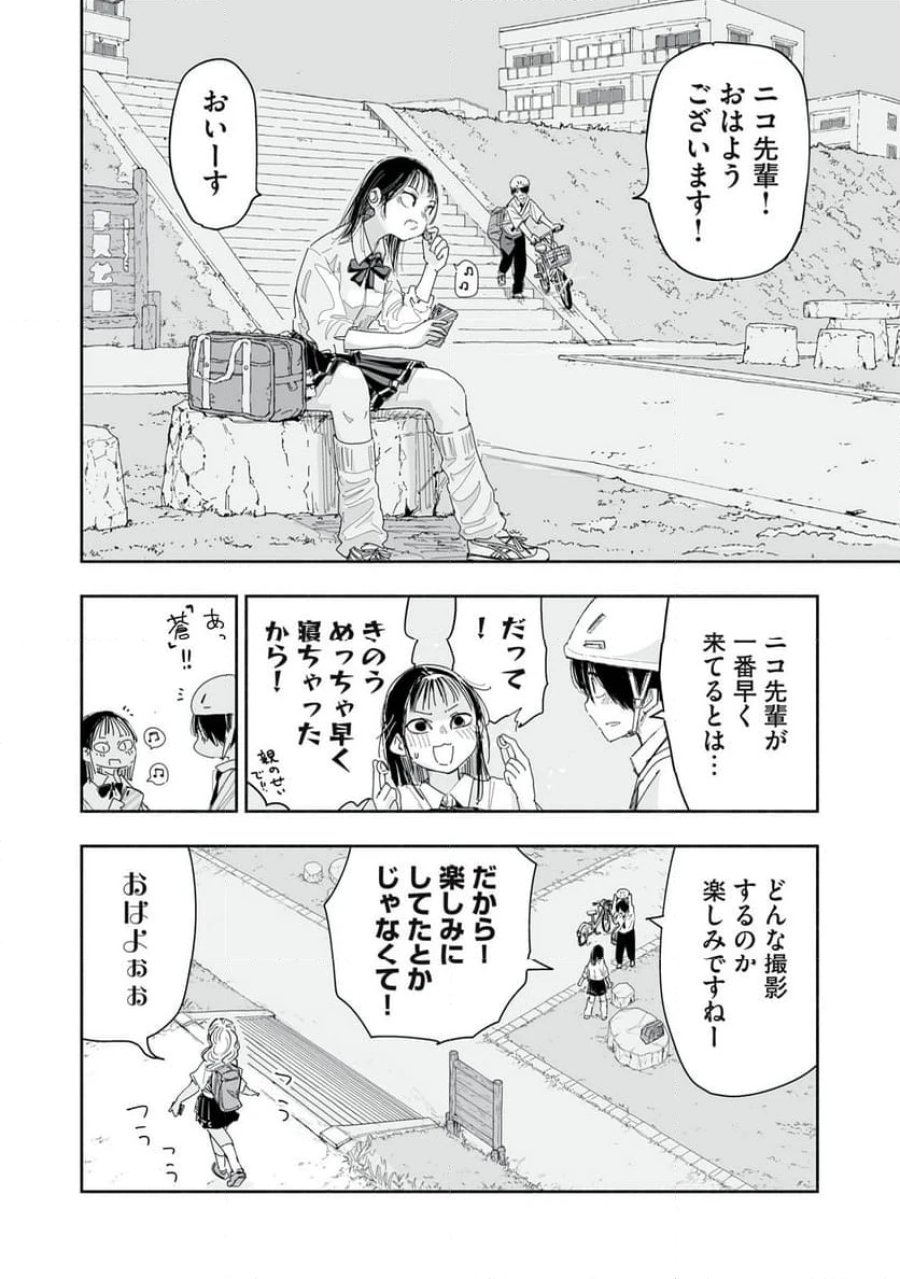 ずっと青春ぽいですよ 第23話 - Trang 10