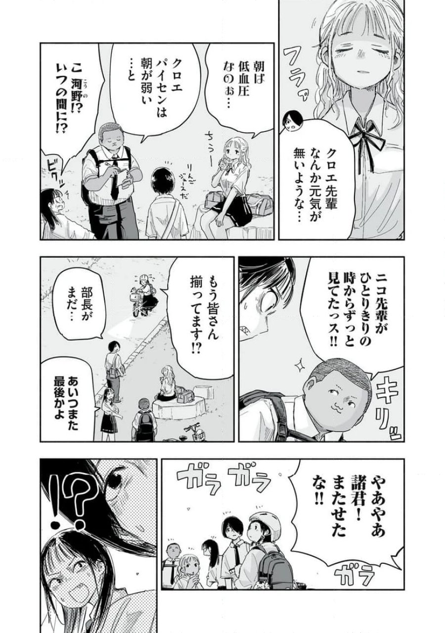 ずっと青春ぽいですよ 第23話 - Trang 11