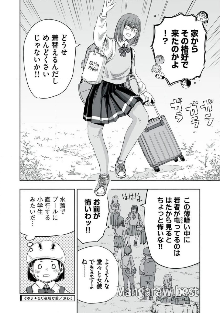 ずっと青春ぽいですよ 第23話 - Trang 12