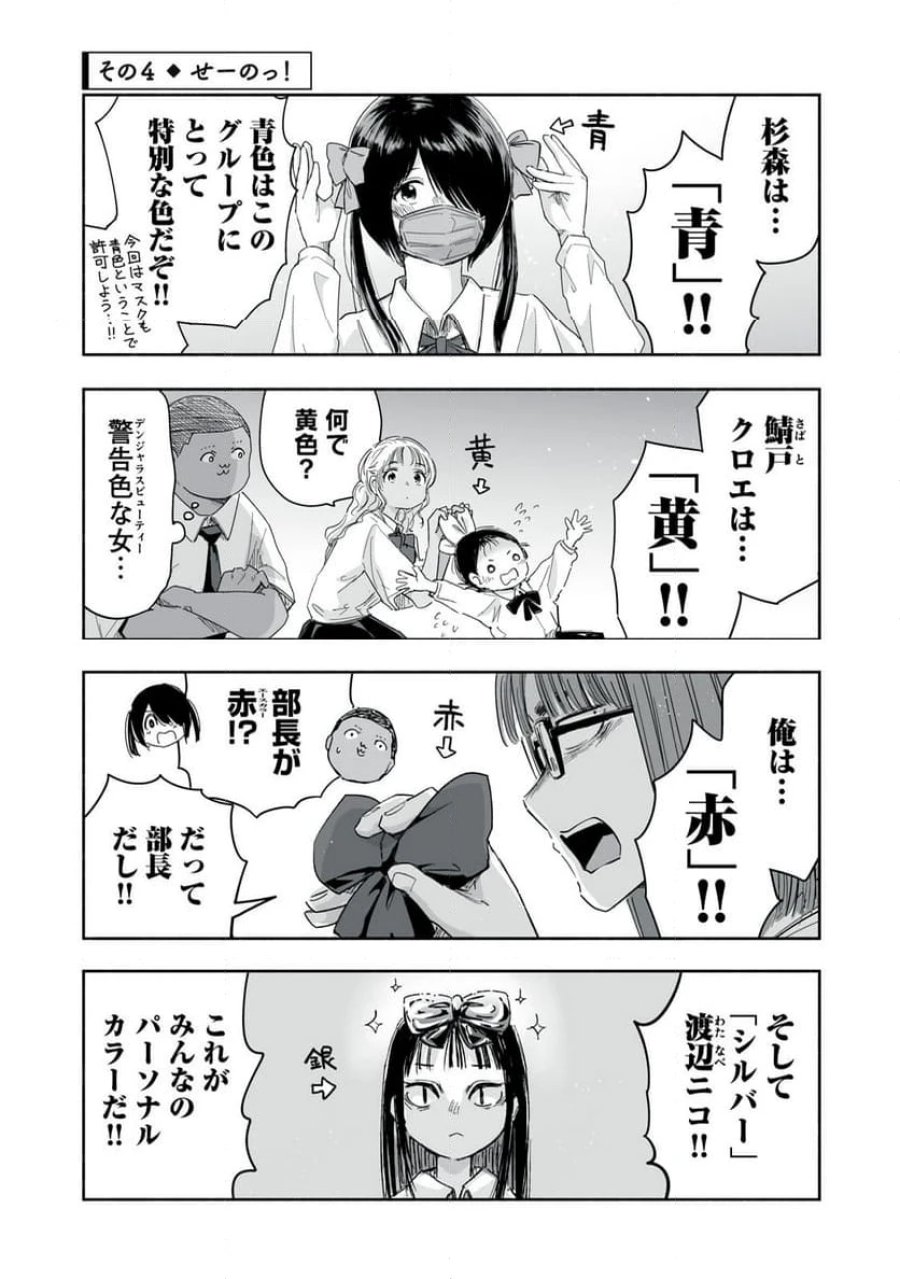 ずっと青春ぽいですよ 第23話 - Trang 13