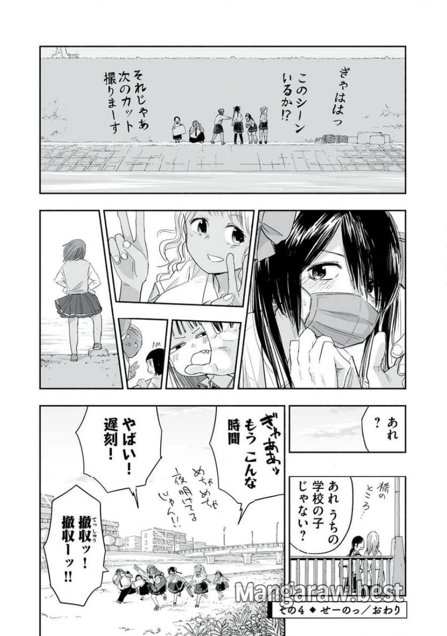 ずっと青春ぽいですよ 第23話 - Trang 16