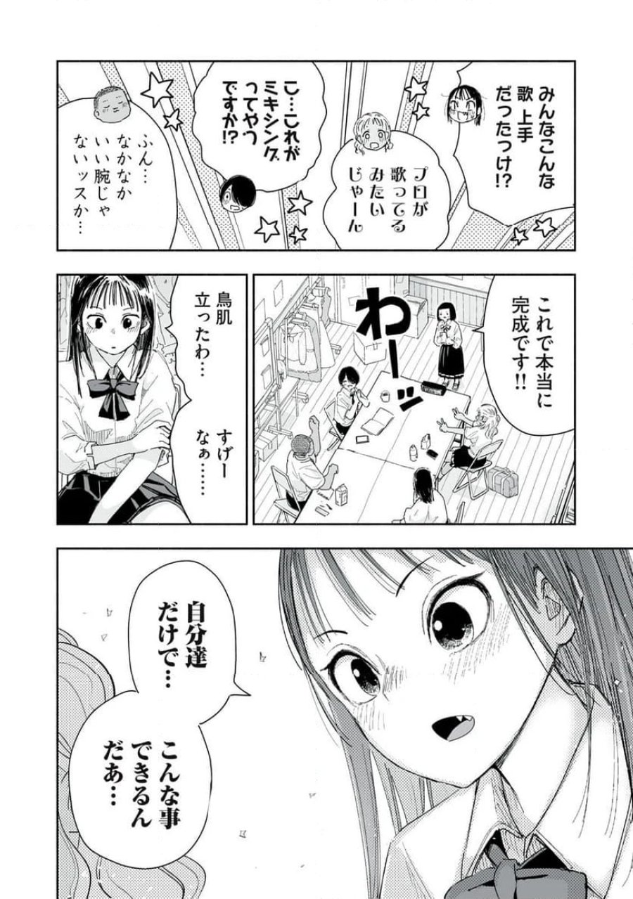 ずっと青春ぽいですよ 第23話 - Trang 2