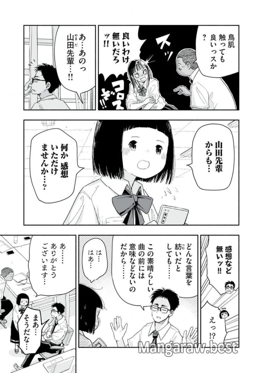 ずっと青春ぽいですよ 第23話 - Trang 3