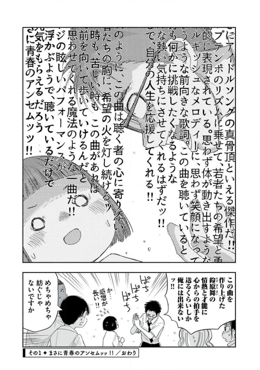 ずっと青春ぽいですよ 第23話 - Trang 4