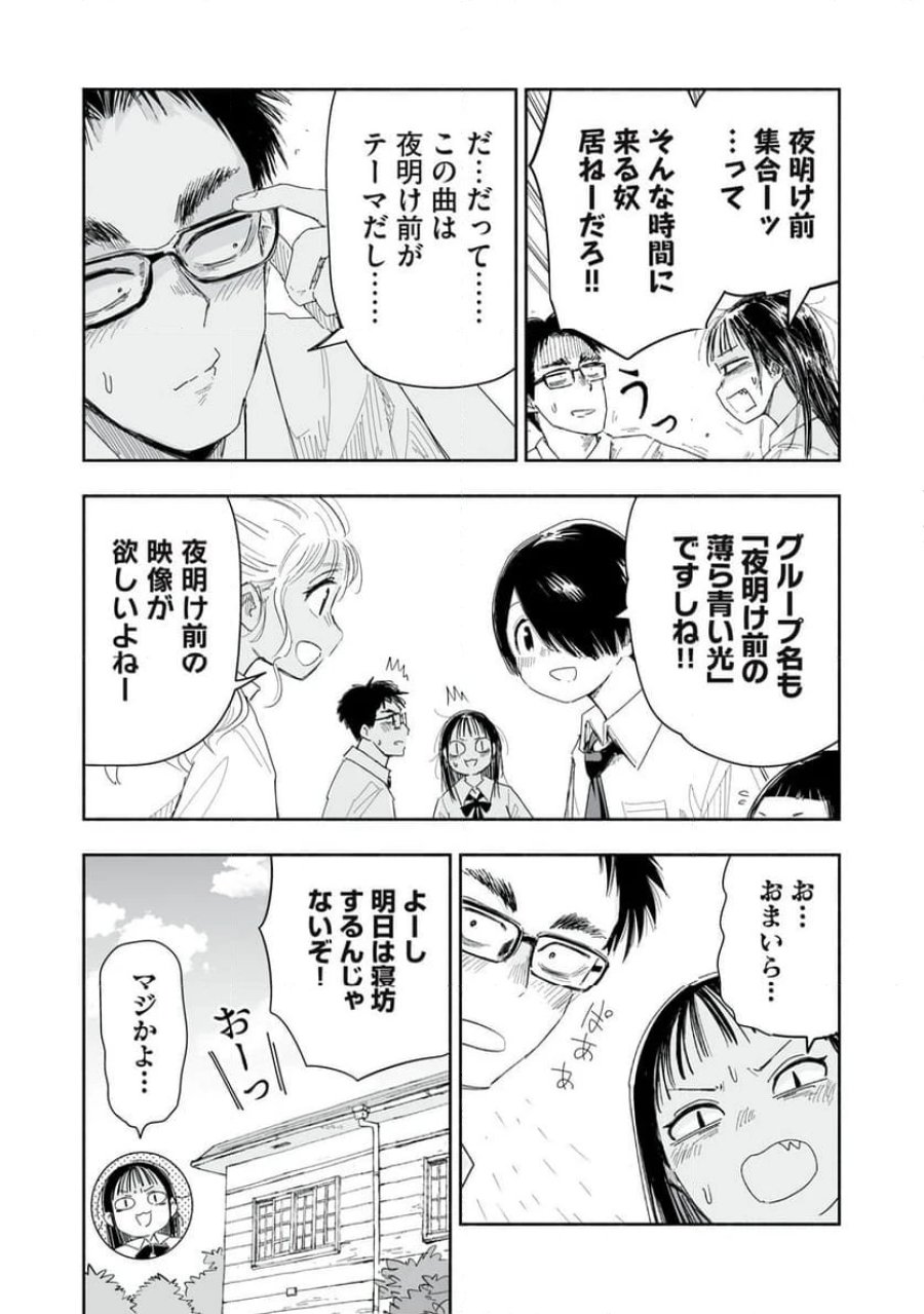 ずっと青春ぽいですよ 第23話 - Trang 6