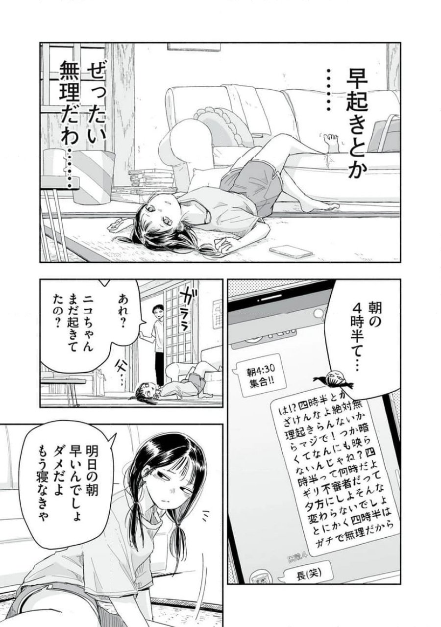 ずっと青春ぽいですよ 第23話 - Trang 7