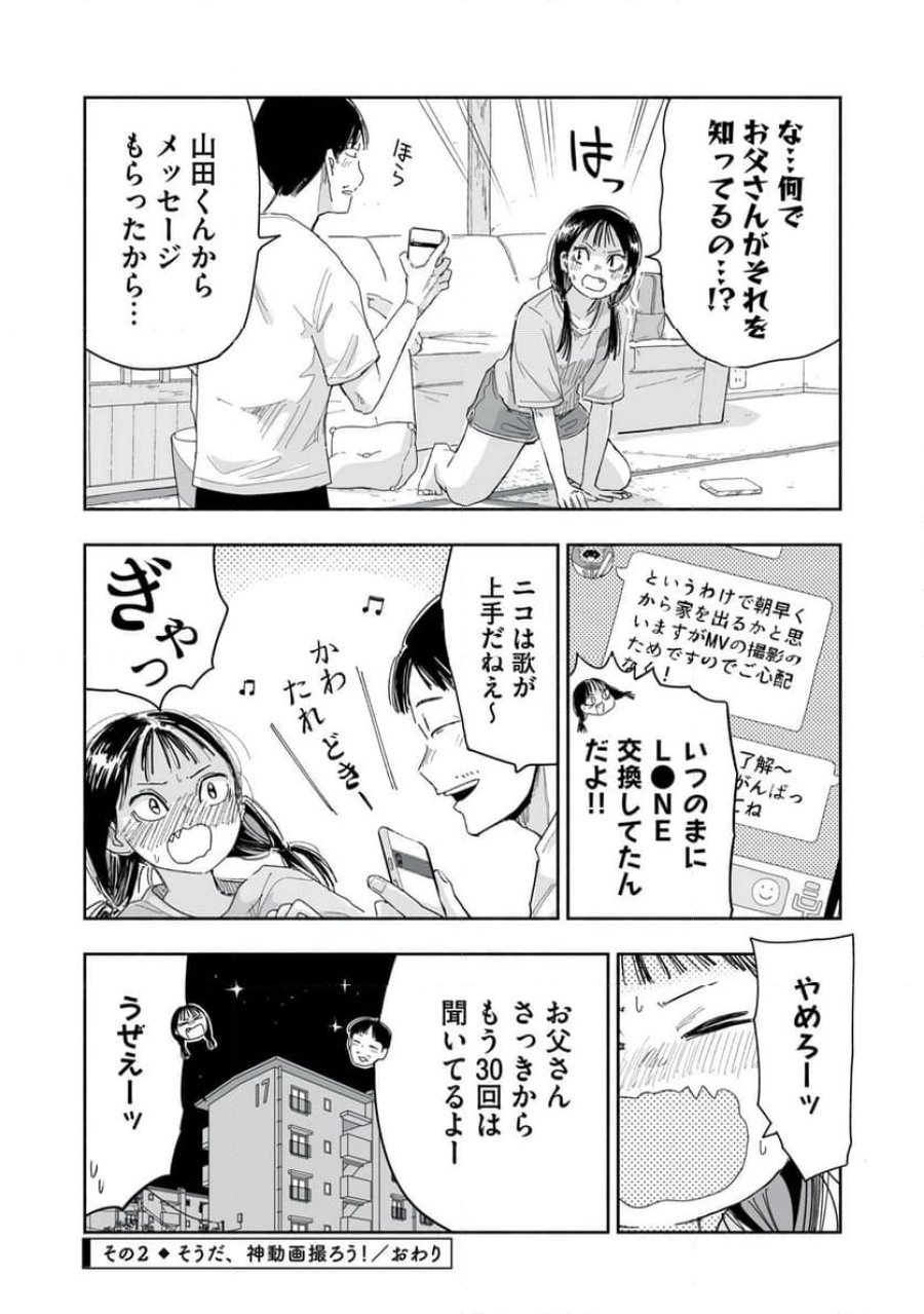 ずっと青春ぽいですよ 第23話 - Trang 8