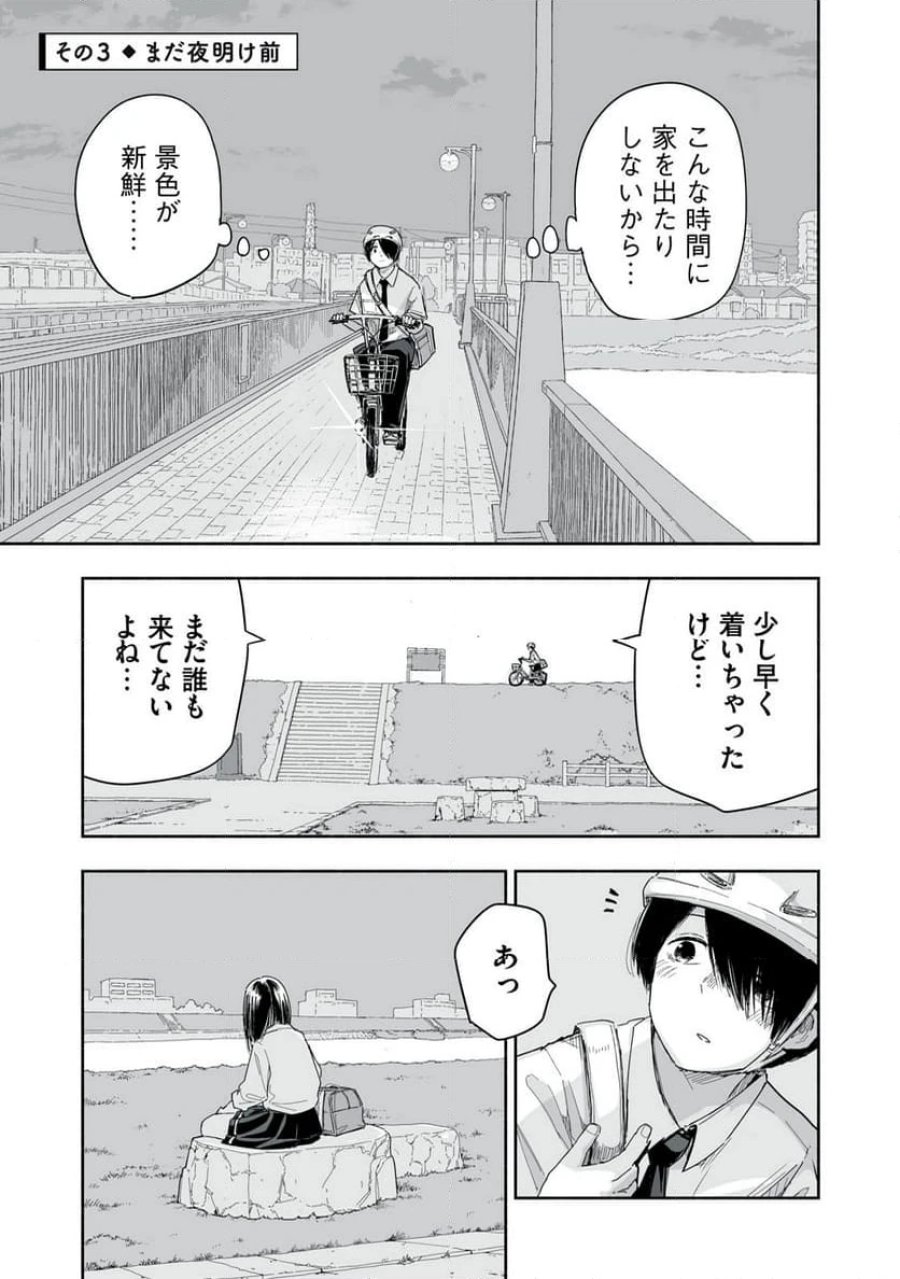 ずっと青春ぽいですよ 第23話 - Trang 9