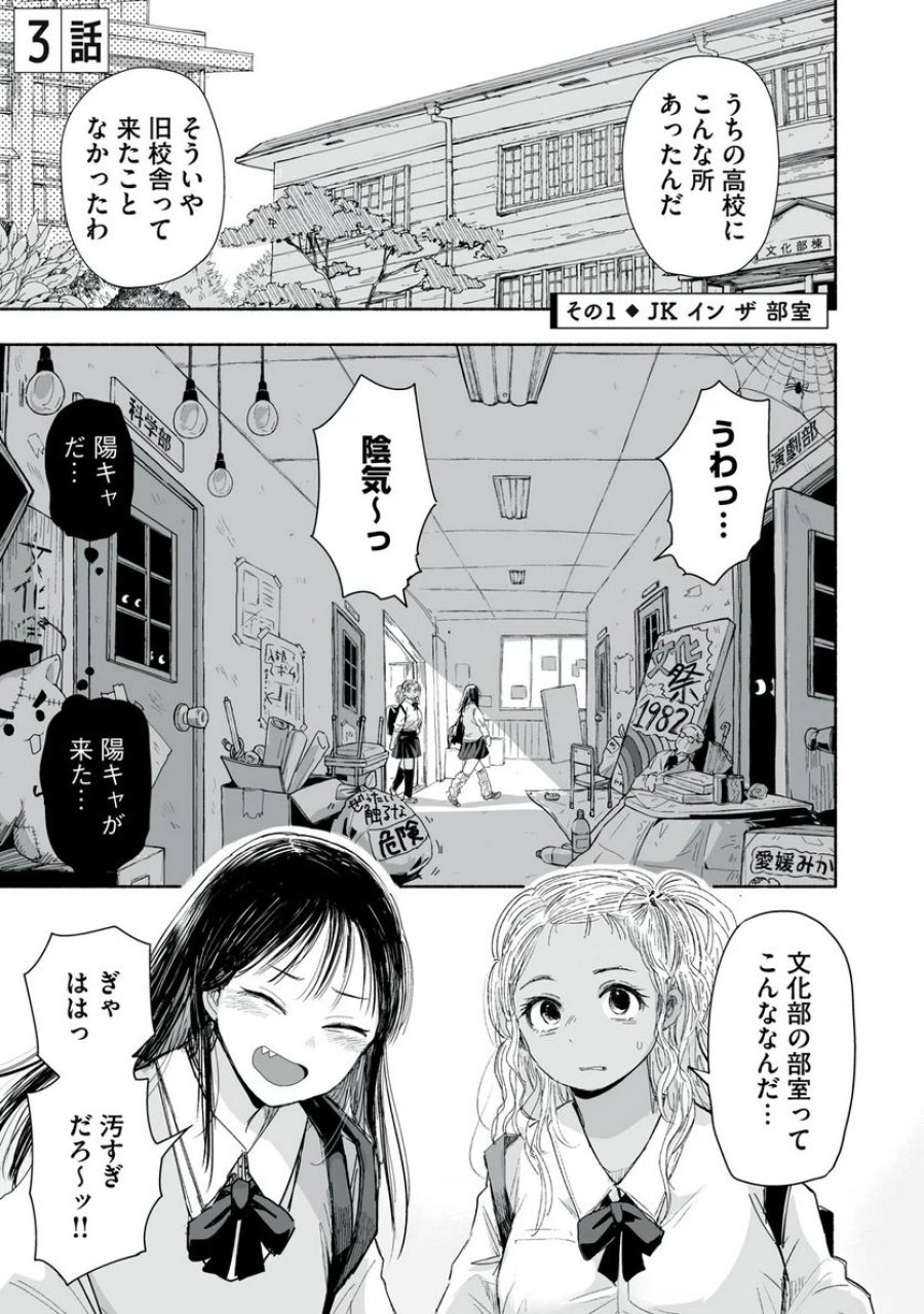 ずっと青春ぽいですよ 第3話 - Trang 1