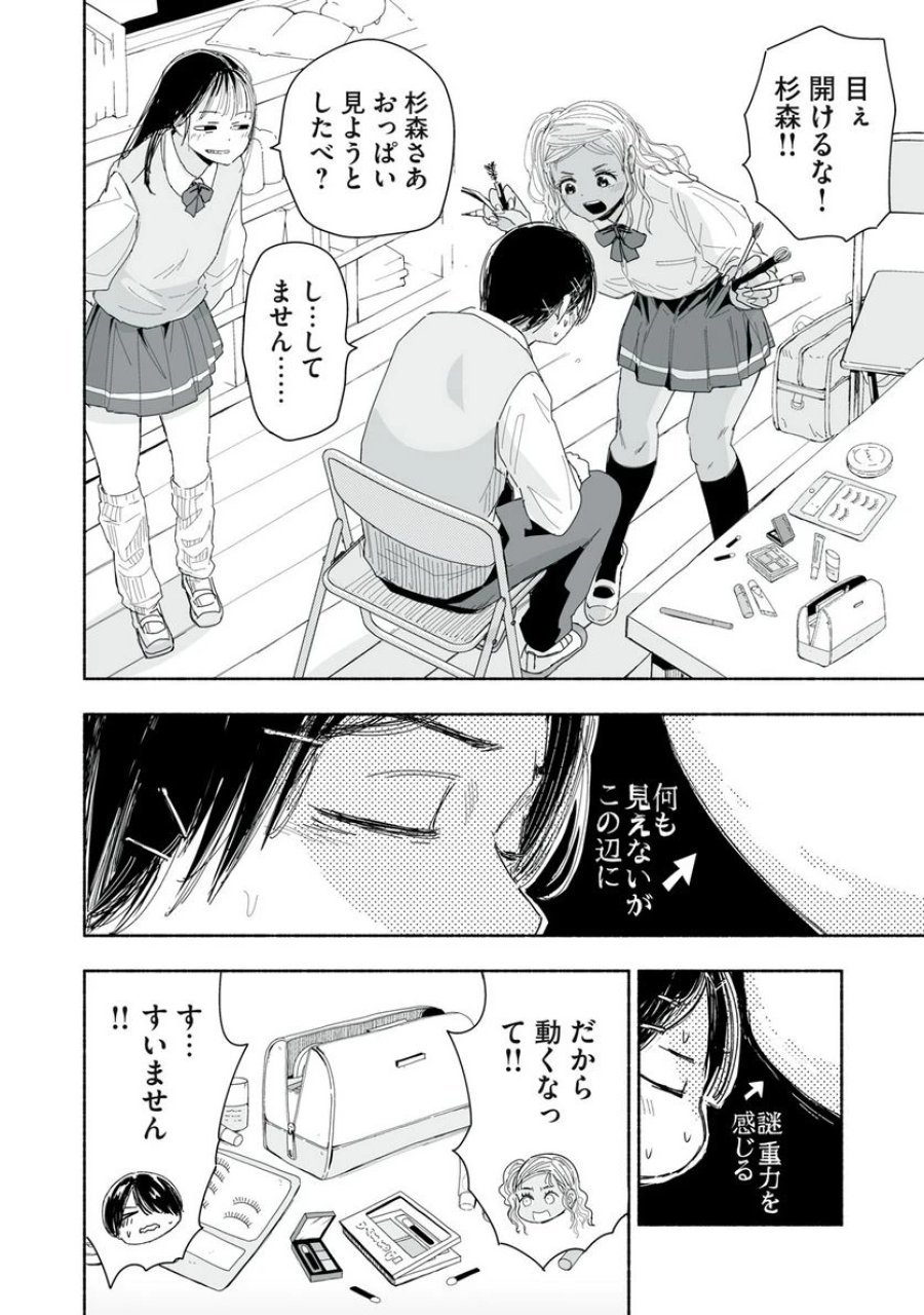 ずっと青春ぽいですよ 第3話 - Trang 10