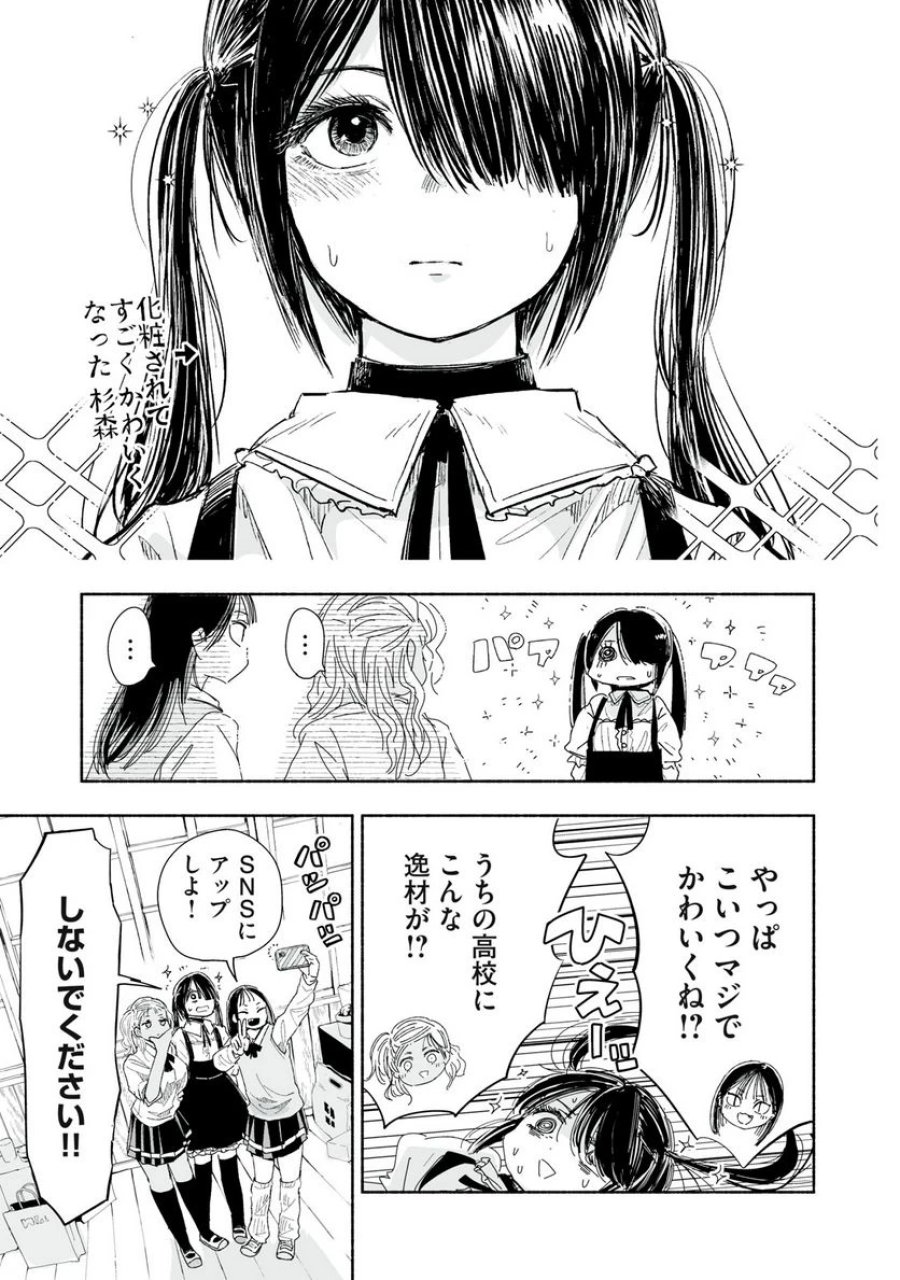 ずっと青春ぽいですよ 第3話 - Trang 11