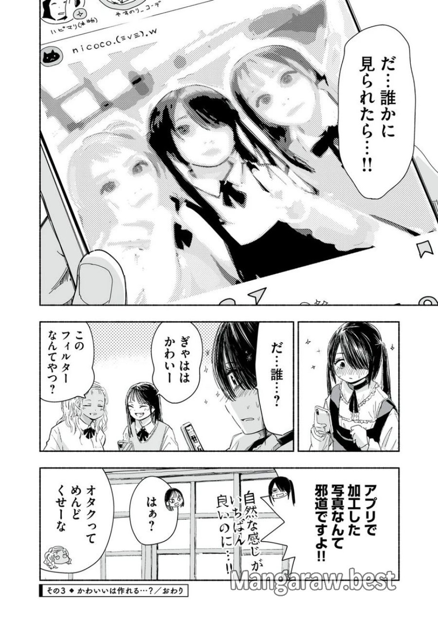 ずっと青春ぽいですよ 第3話 - Trang 12