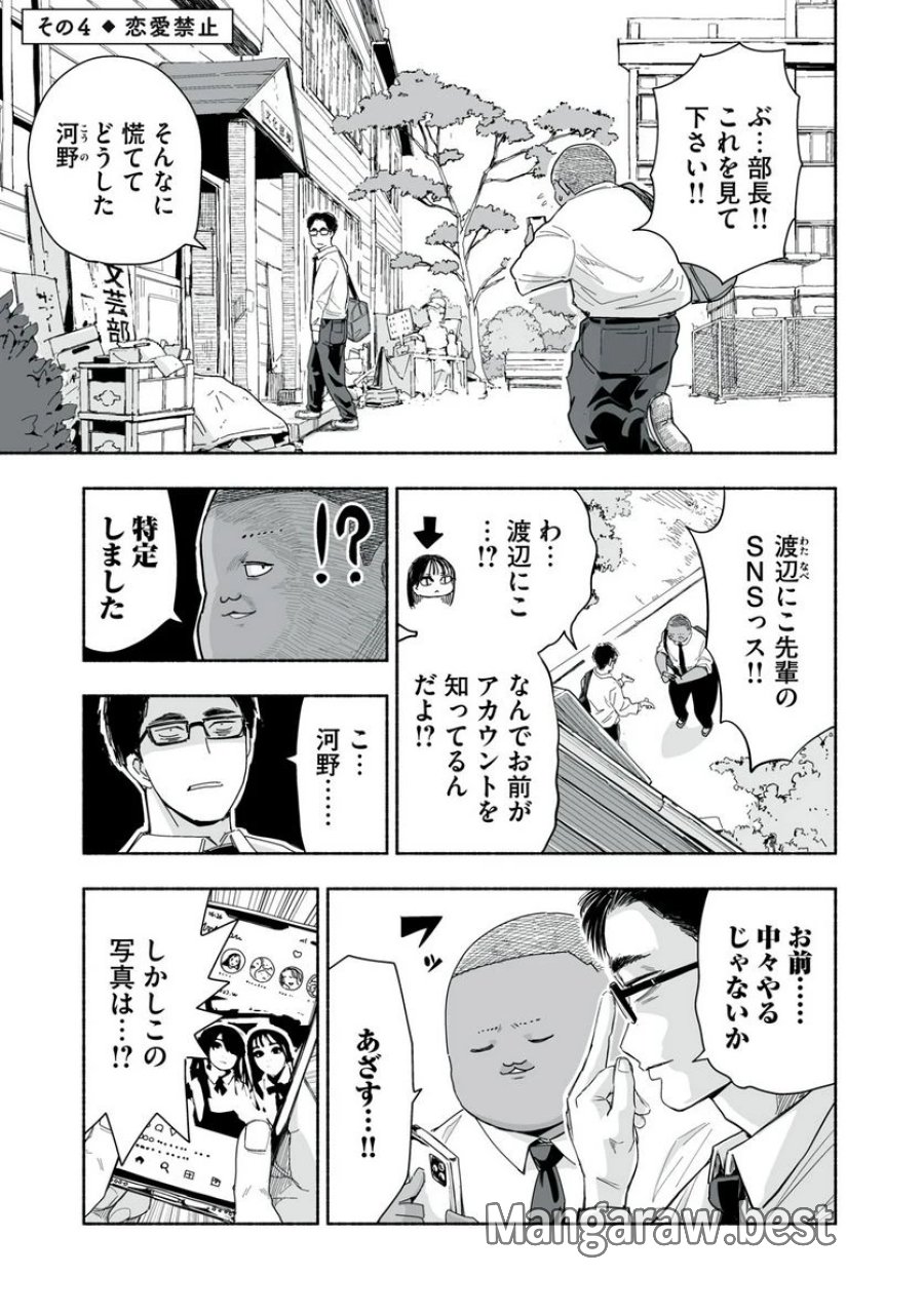 ずっと青春ぽいですよ 第3話 - Trang 13