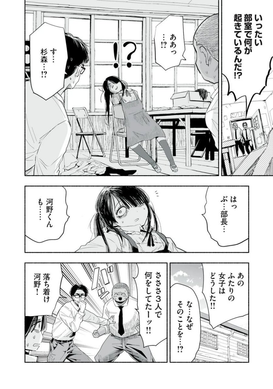 ずっと青春ぽいですよ 第3話 - Trang 14